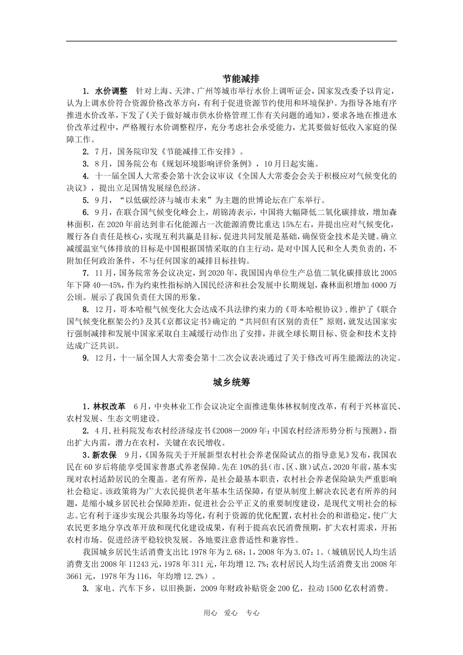 2010年高三时事政治复习教案_第2页