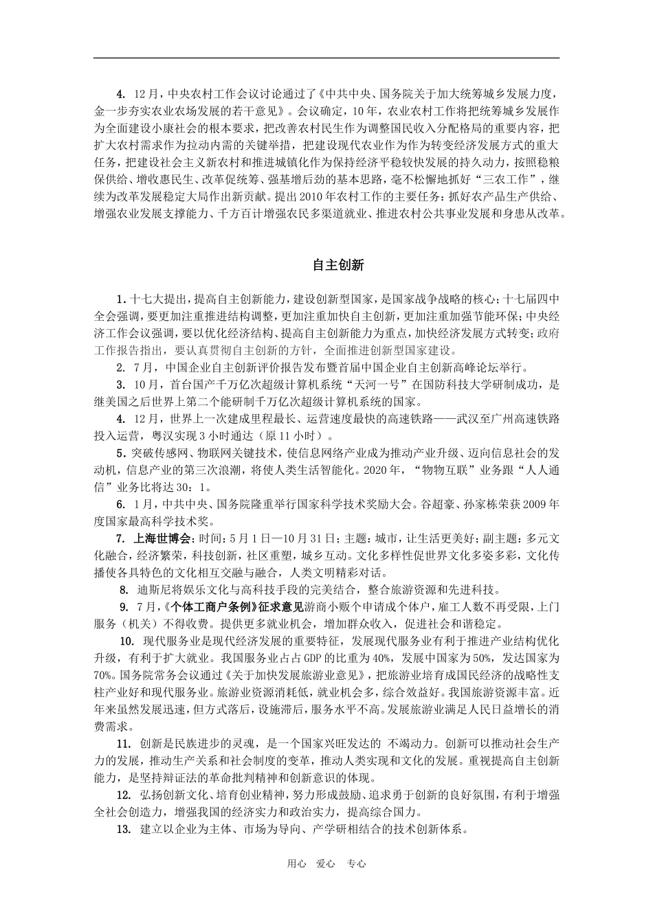 2010年高三时事政治复习教案_第3页