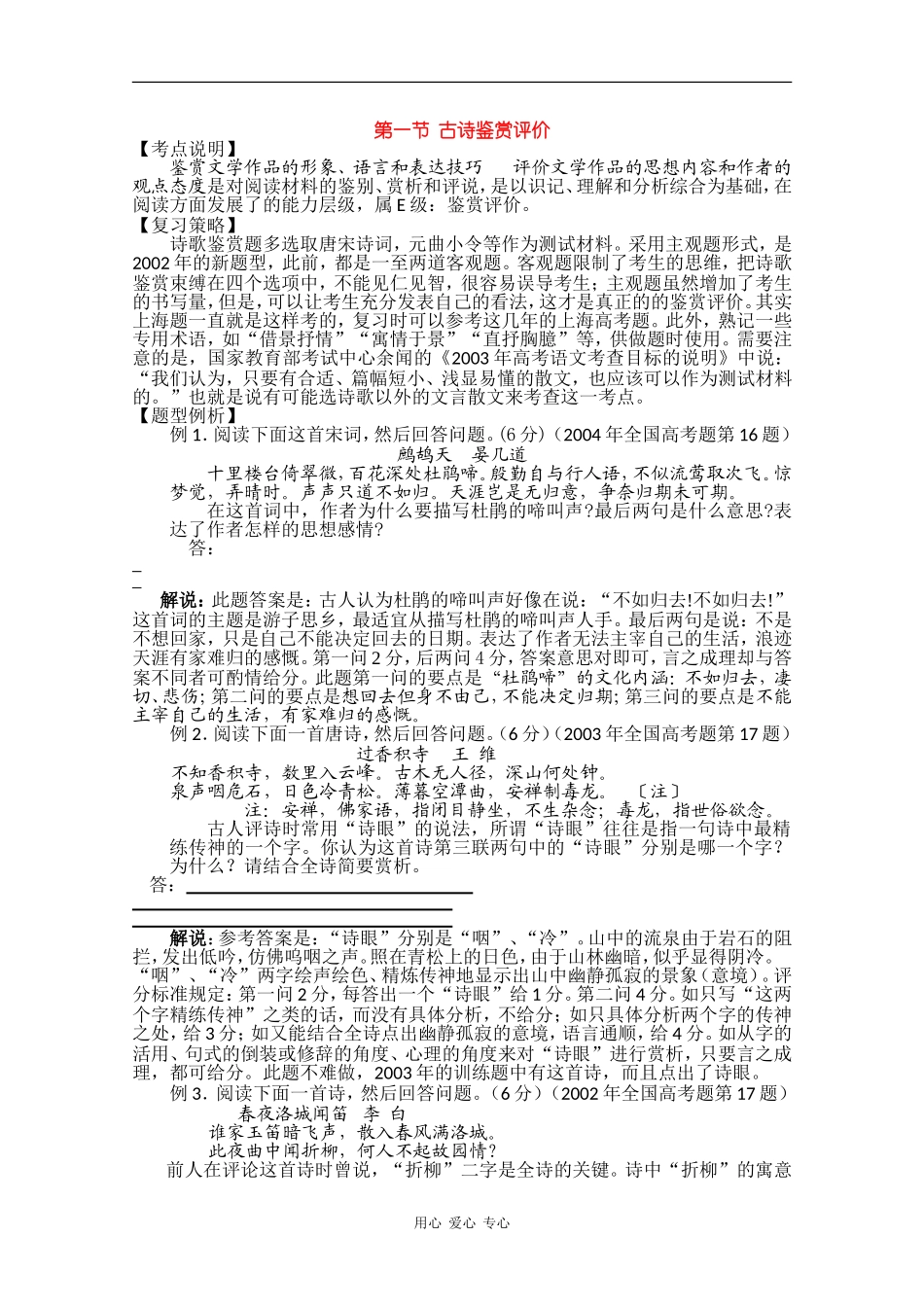 2010届高三高考知识点复习：古诗文阅读-古诗鉴赏评价_第1页