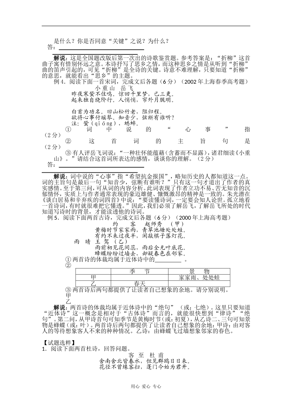 2010届高三高考知识点复习：古诗文阅读-古诗鉴赏评价_第2页