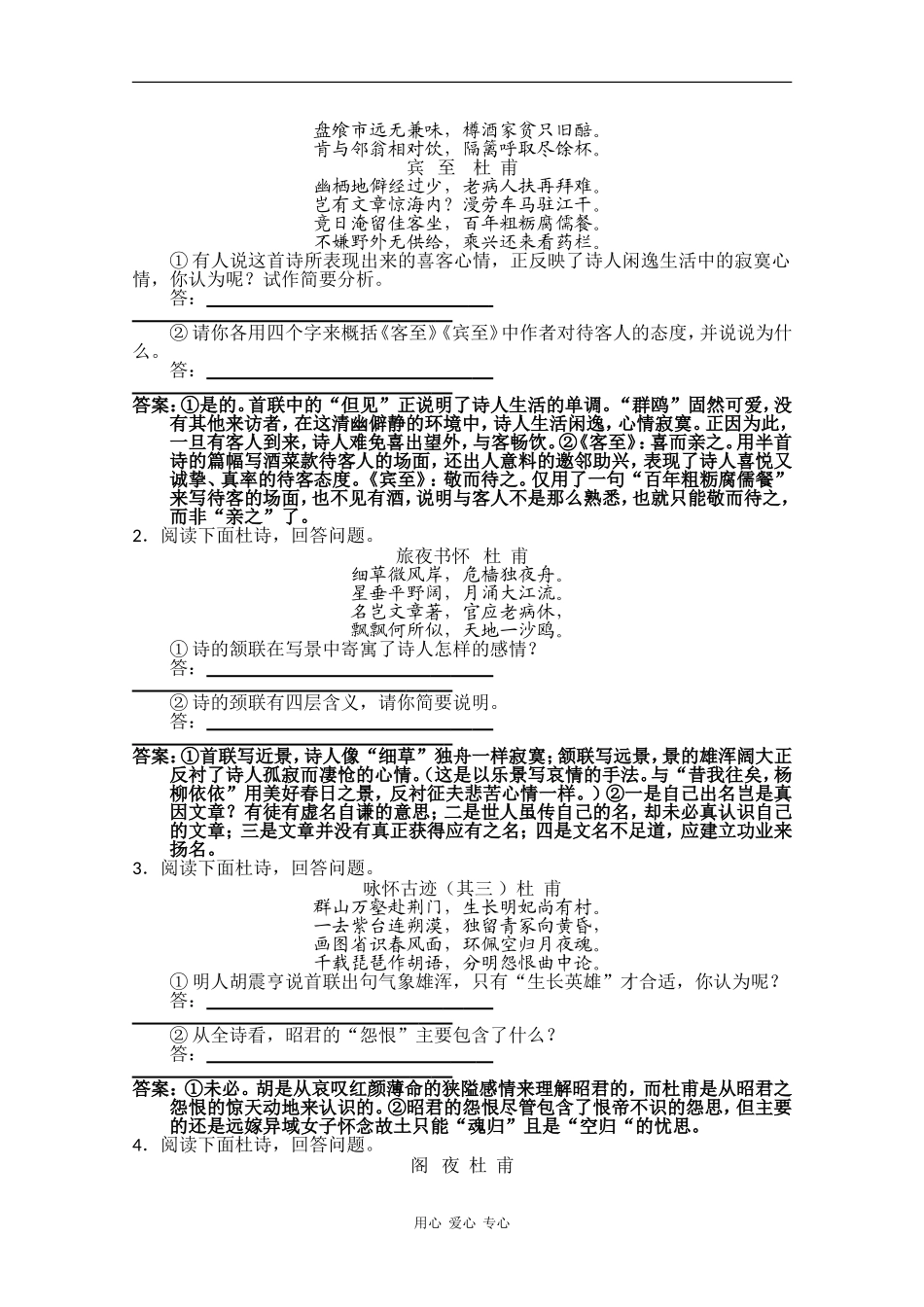 2010届高三高考知识点复习：古诗文阅读-古诗鉴赏评价_第3页