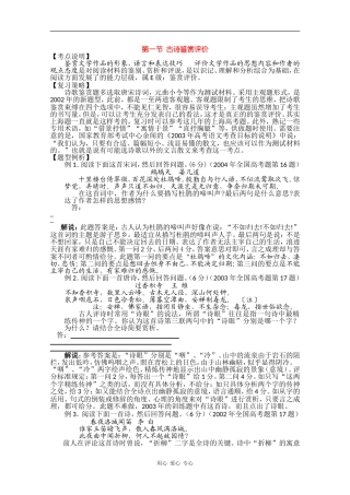 2010届高三高考知识点复习：古诗文阅读-古诗鉴赏评价