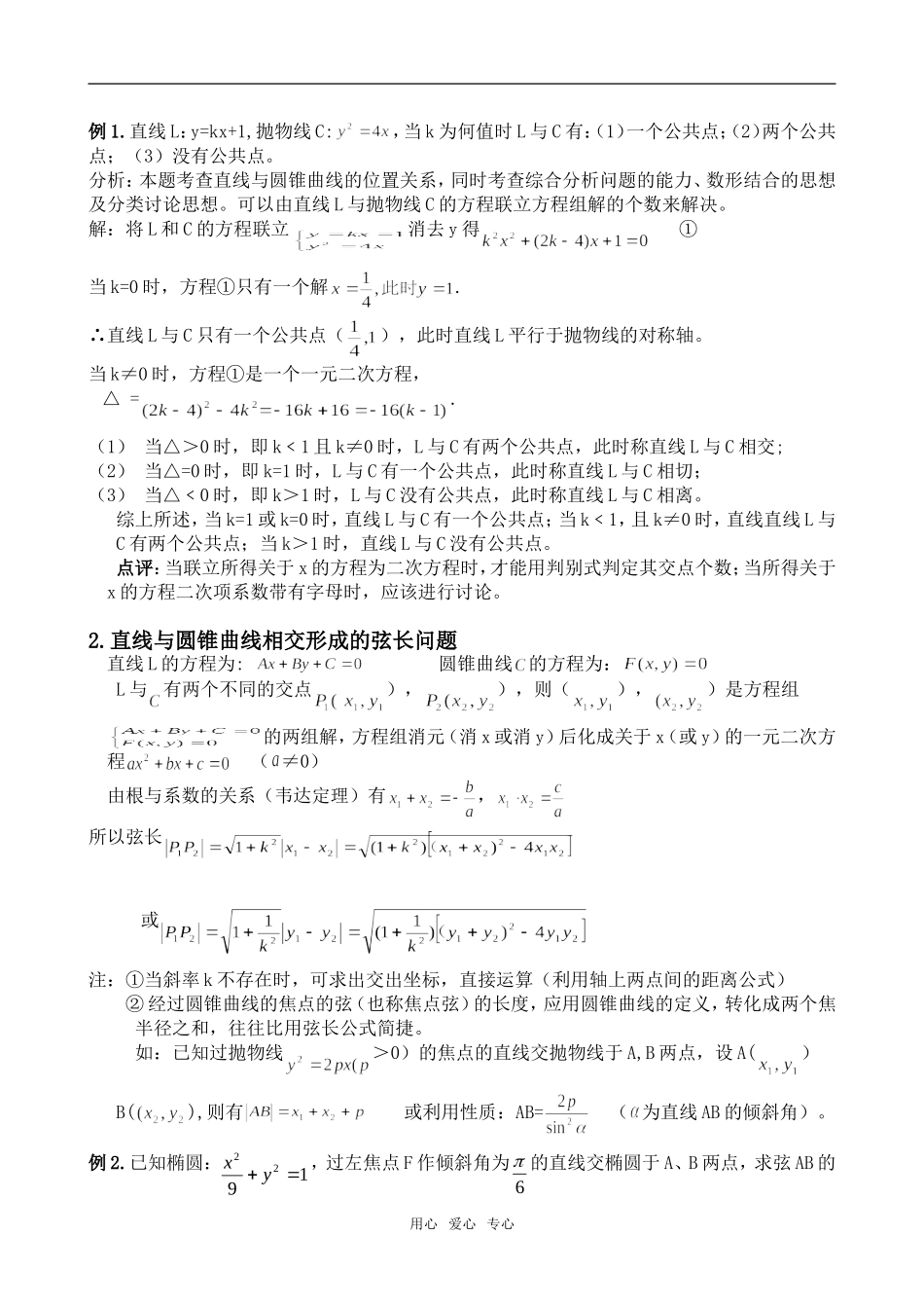2010年高三数学第一轮复习 直线与圆锥曲线的位置关系教案（人教版A版）_第2页
