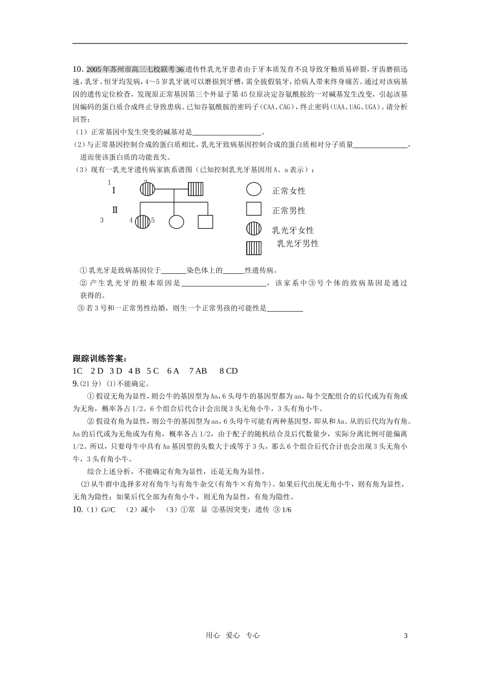 2010届高三生物第一轮复习 基因的分离定律和自由组合定律精品教学案 新人教版必修2_第3页