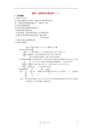 2010届高三生物第一轮复习 基因的分离定律和自由组合定律精品教学案 新人教版必修2