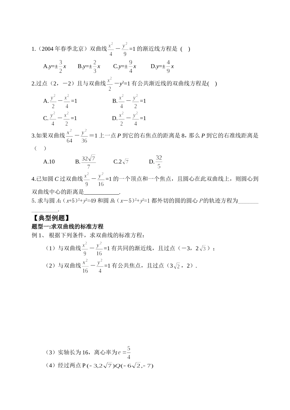 2010年高三数学第一轮复习教案—双曲线新人教新课标A版选修2_第2页