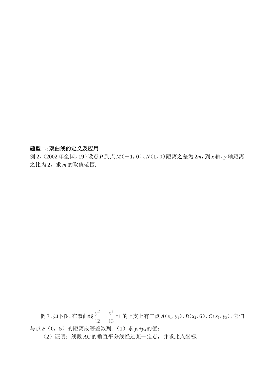 2010年高三数学第一轮复习教案—双曲线新人教新课标A版选修2_第3页