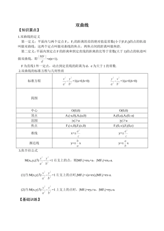 2010年高三数学第一轮复习教案—双曲线新人教新课标A版选修2