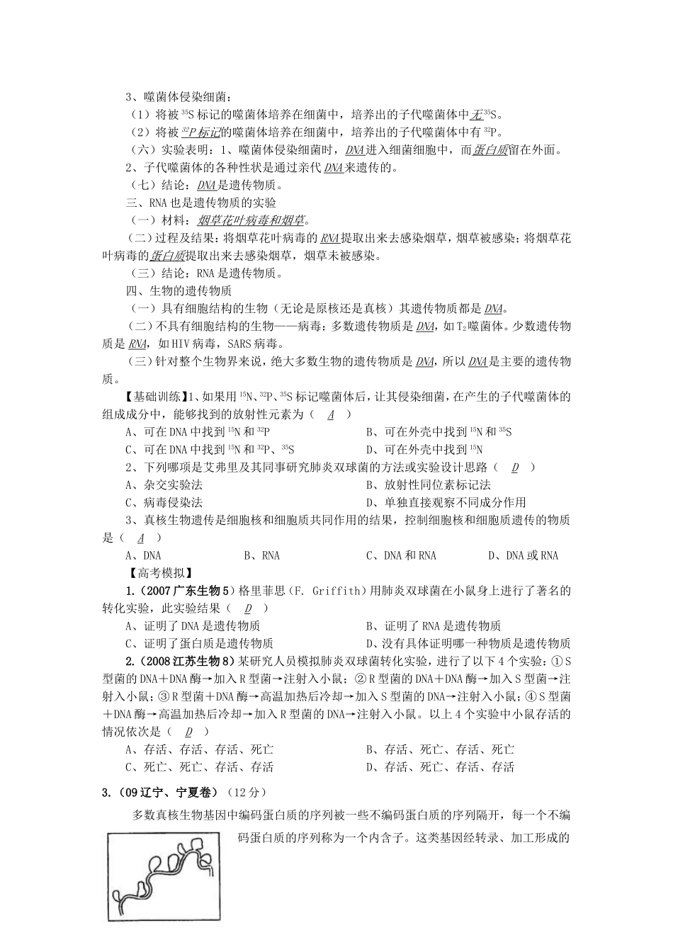 2010届高三生物二轮复习精讲学案--DNA是主要的遗传物质全国通用_第2页