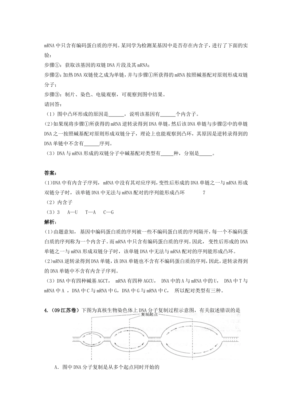 2010届高三生物二轮复习精讲学案--DNA是主要的遗传物质全国通用_第3页