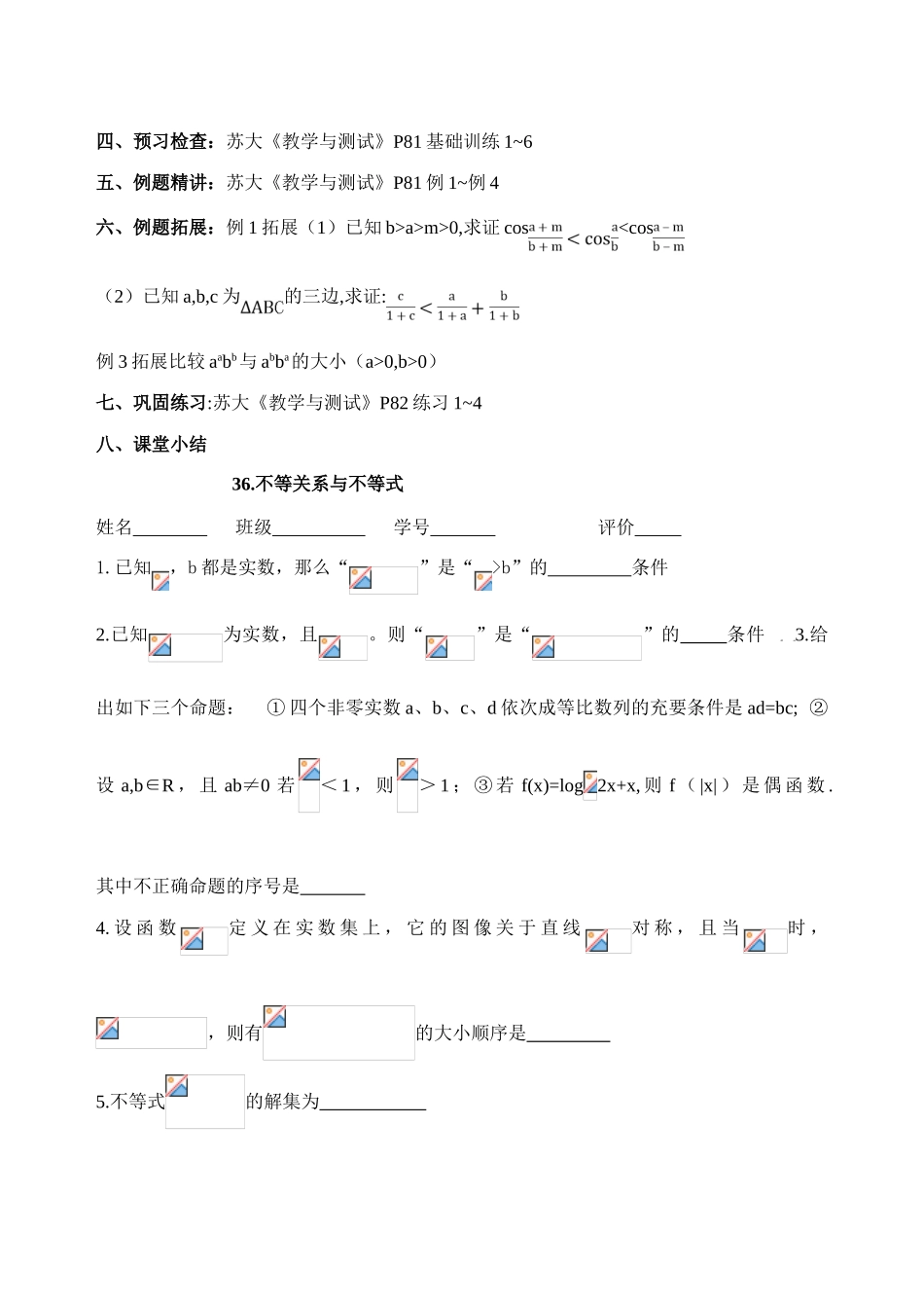 2010年高三数学第一轮理科复习六不等式学案苏教版_第2页