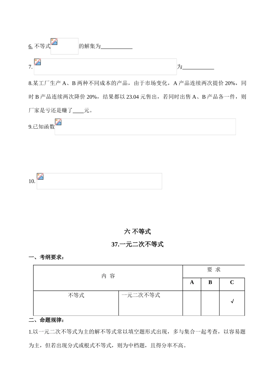 2010年高三数学第一轮理科复习六不等式学案苏教版_第3页
