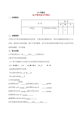 2010年高三数学第一轮理科复习六不等式学案苏教版