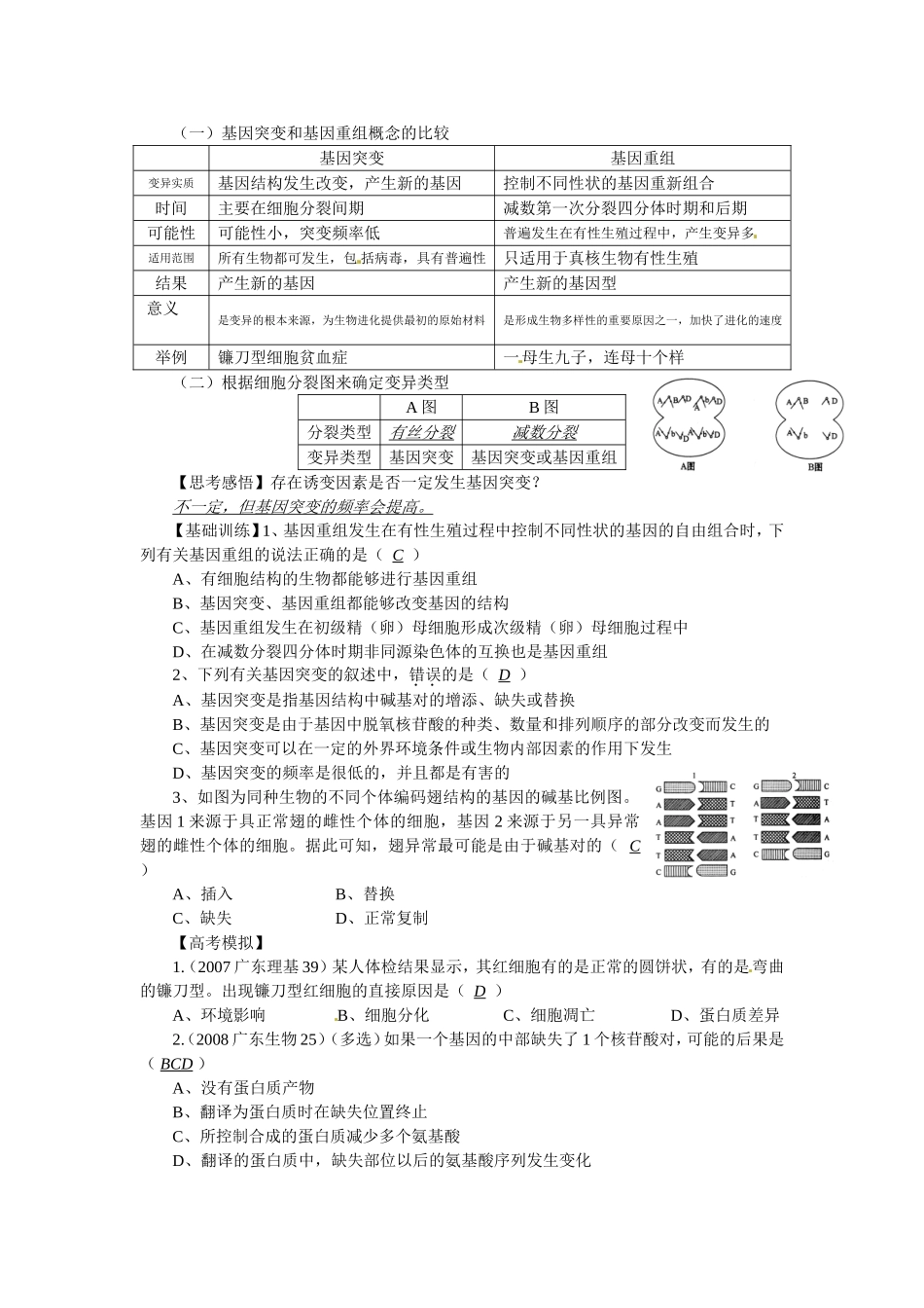 2010届高三生物一轮复习讲练精品学案系列――基因突变与基因重组全国通用_第2页