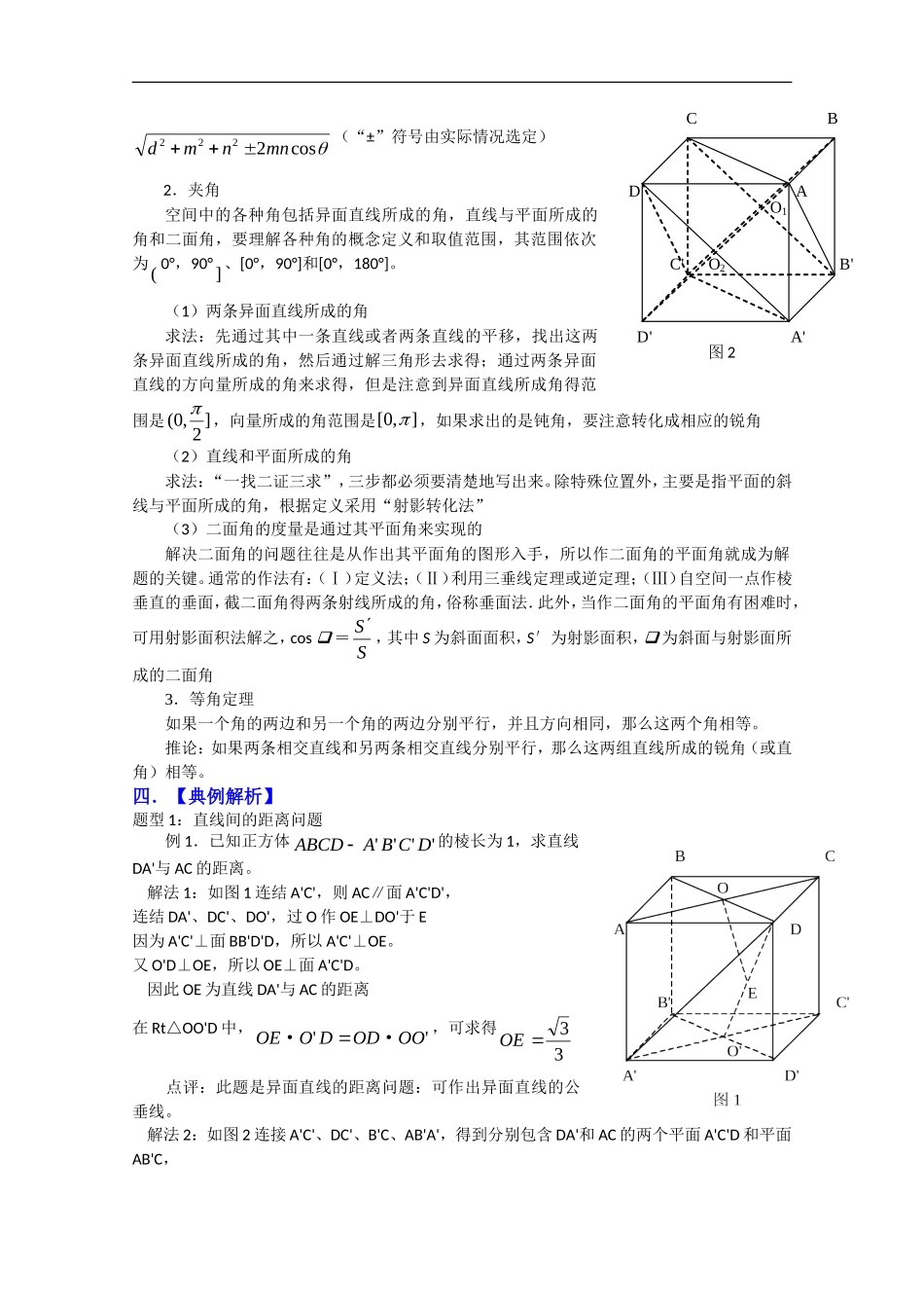 2010年高三数学高考复习必备精品：空间中的夹角和距离_第2页