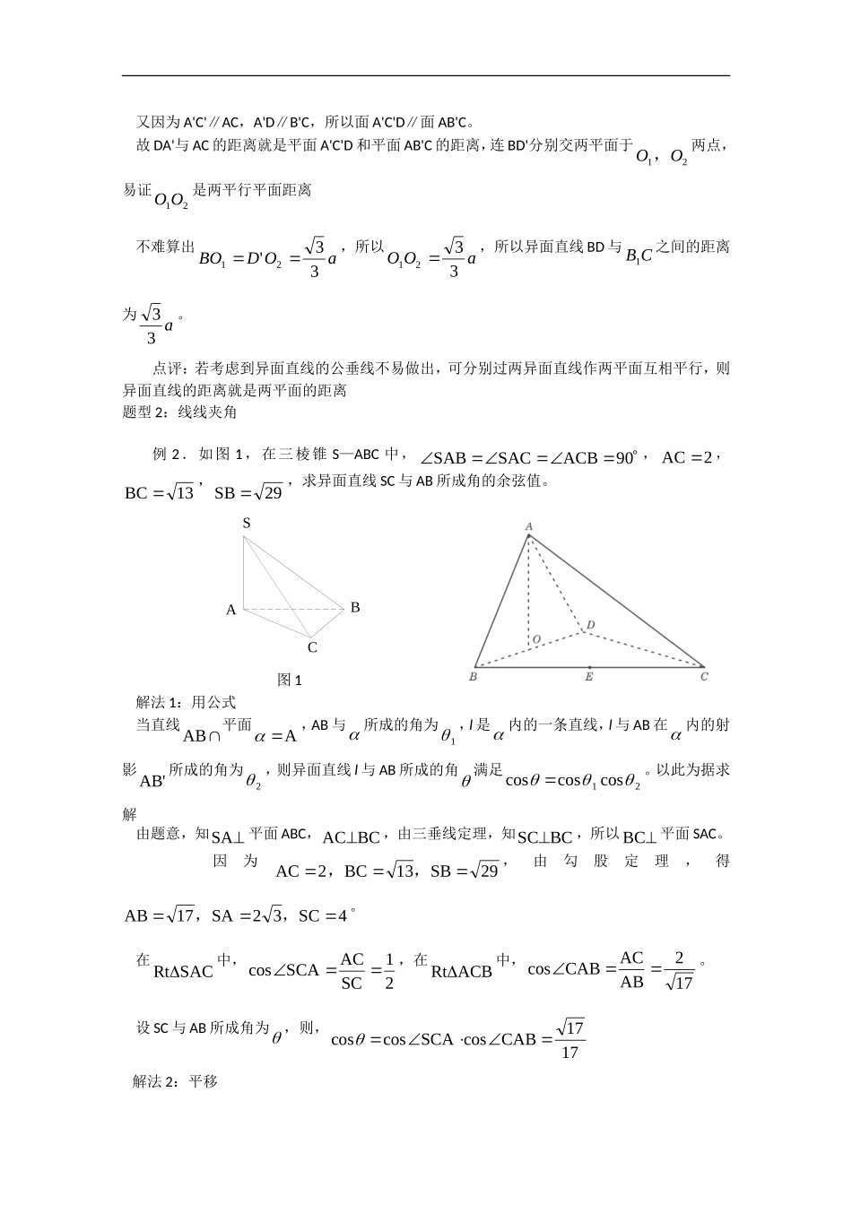 2010年高三数学高考复习必备精品：空间中的夹角和距离_第3页