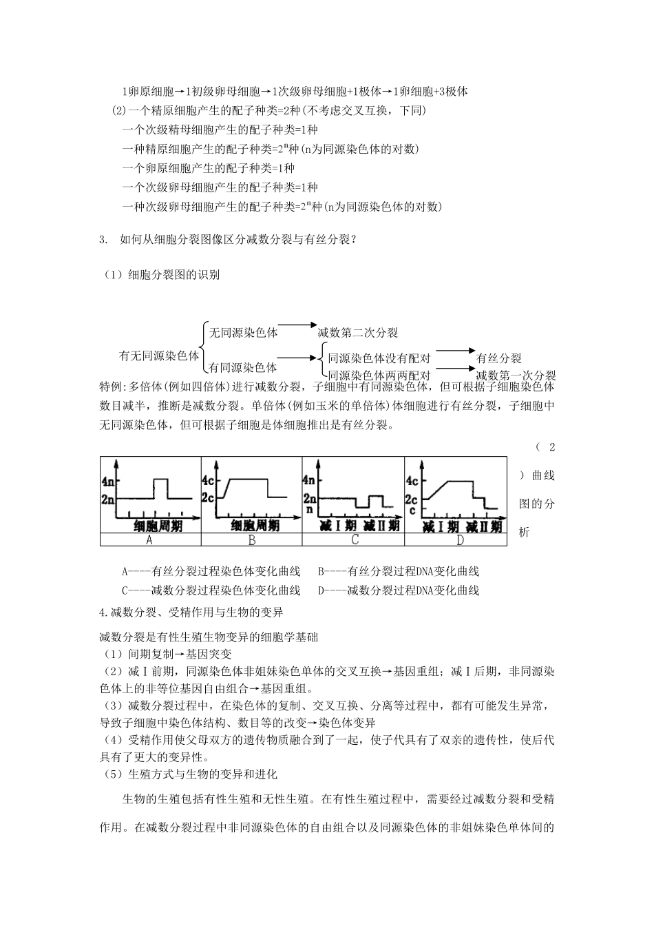 2010届高三生物二轮复习专案---减数分裂、受精作用与胚胎工程_第2页