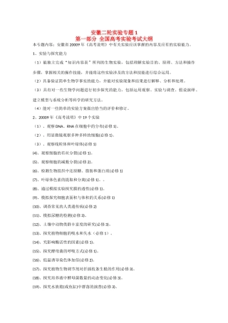 2010届高三生物二轮实验专题1