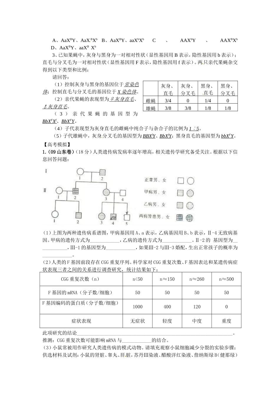 2010届高三生物一轮复习讲练精品学案系列――基因在染色体上全国通用_第2页