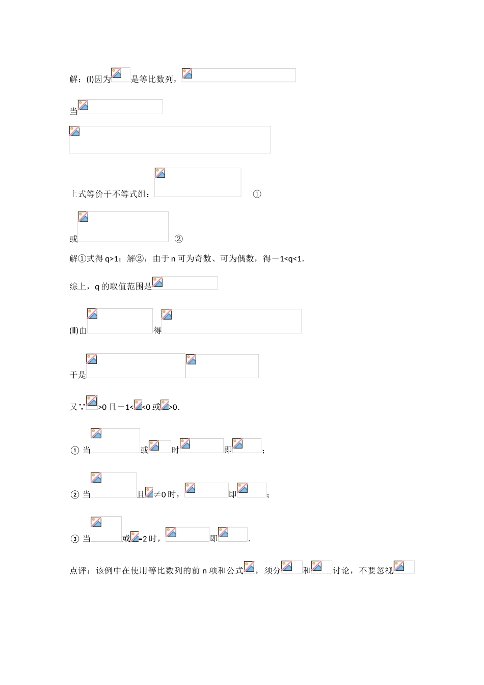 2010年高三数学高考复习学案：分类与整合思想_第2页