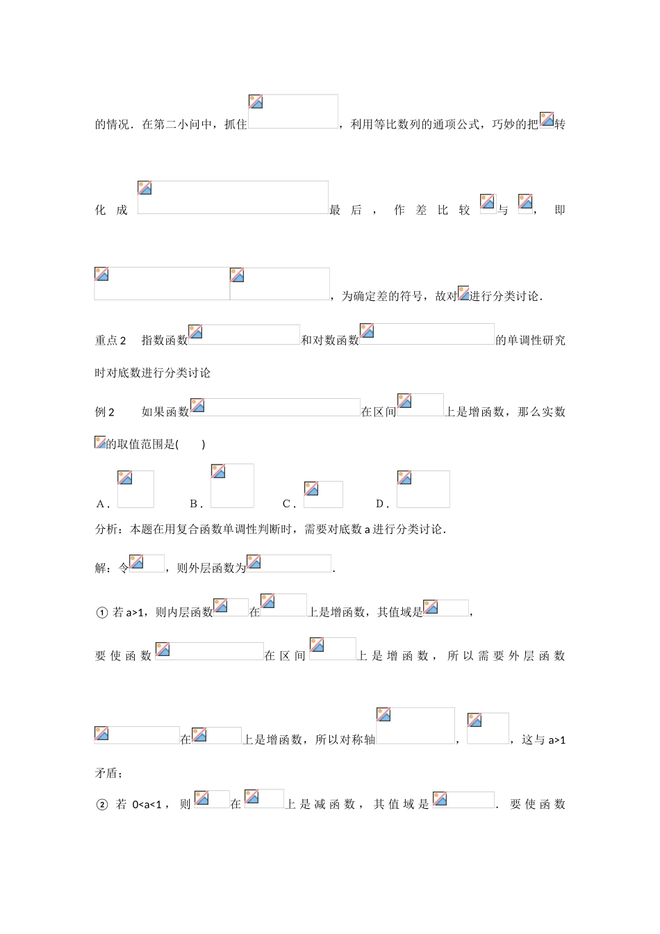 2010年高三数学高考复习学案：分类与整合思想_第3页