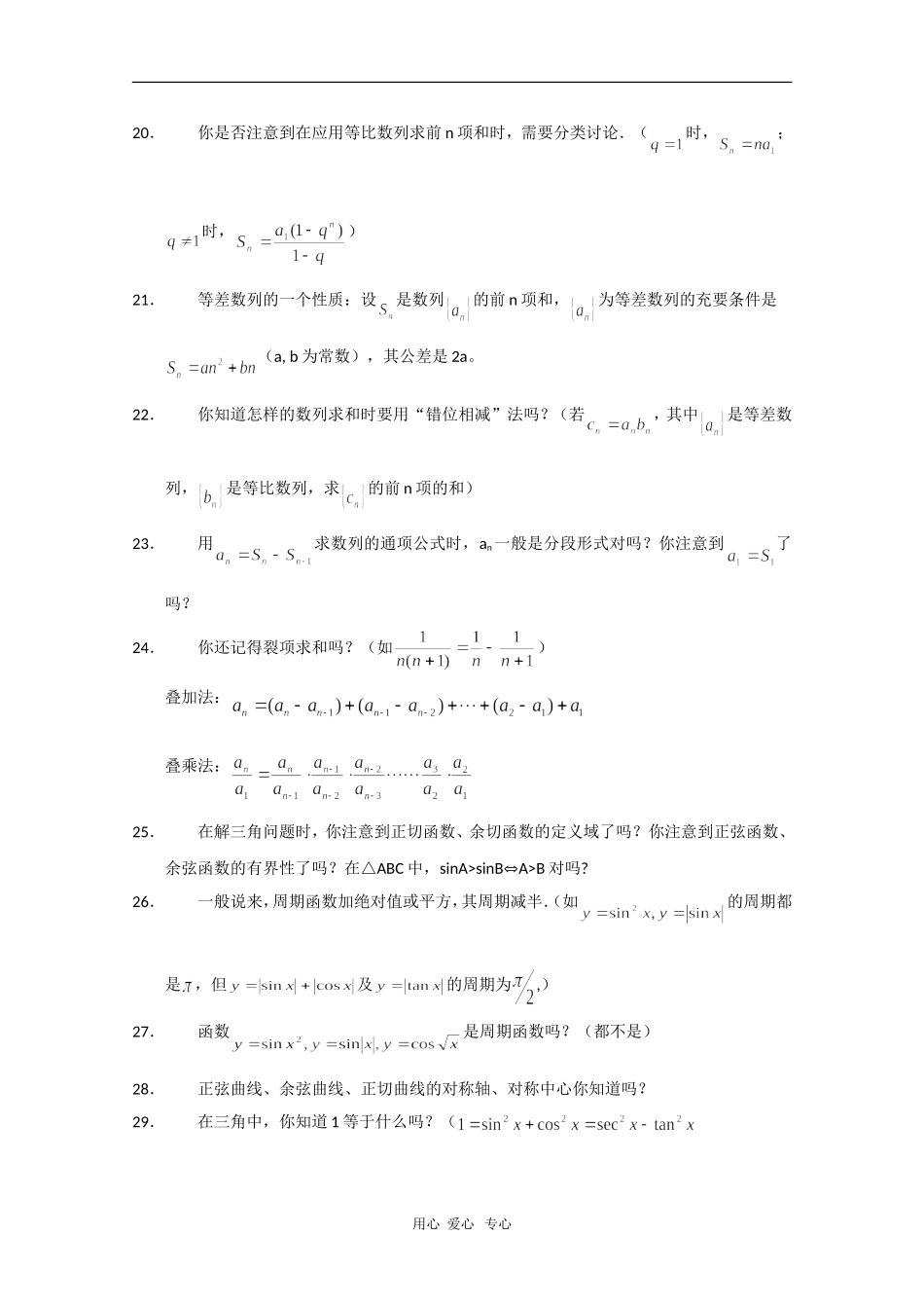 2010年高三数学高考复习重点知识点90条_第3页