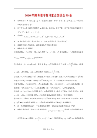 2010年高三数学高考复习重点知识点90条