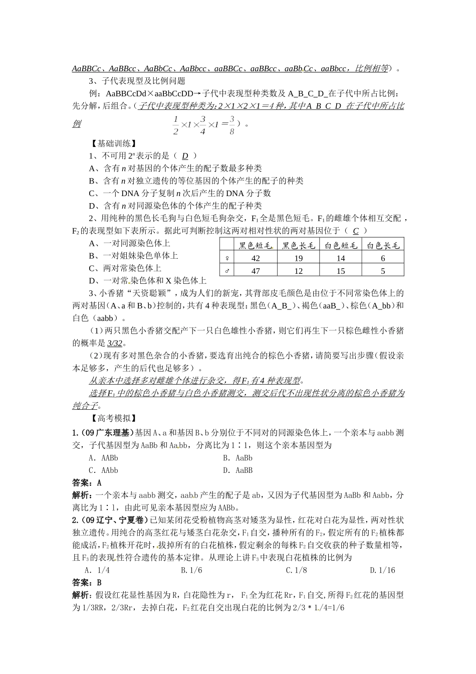 2010届高三生物一轮复习讲练精品学案系列――基因自由组合定律的应用全国通用_第2页