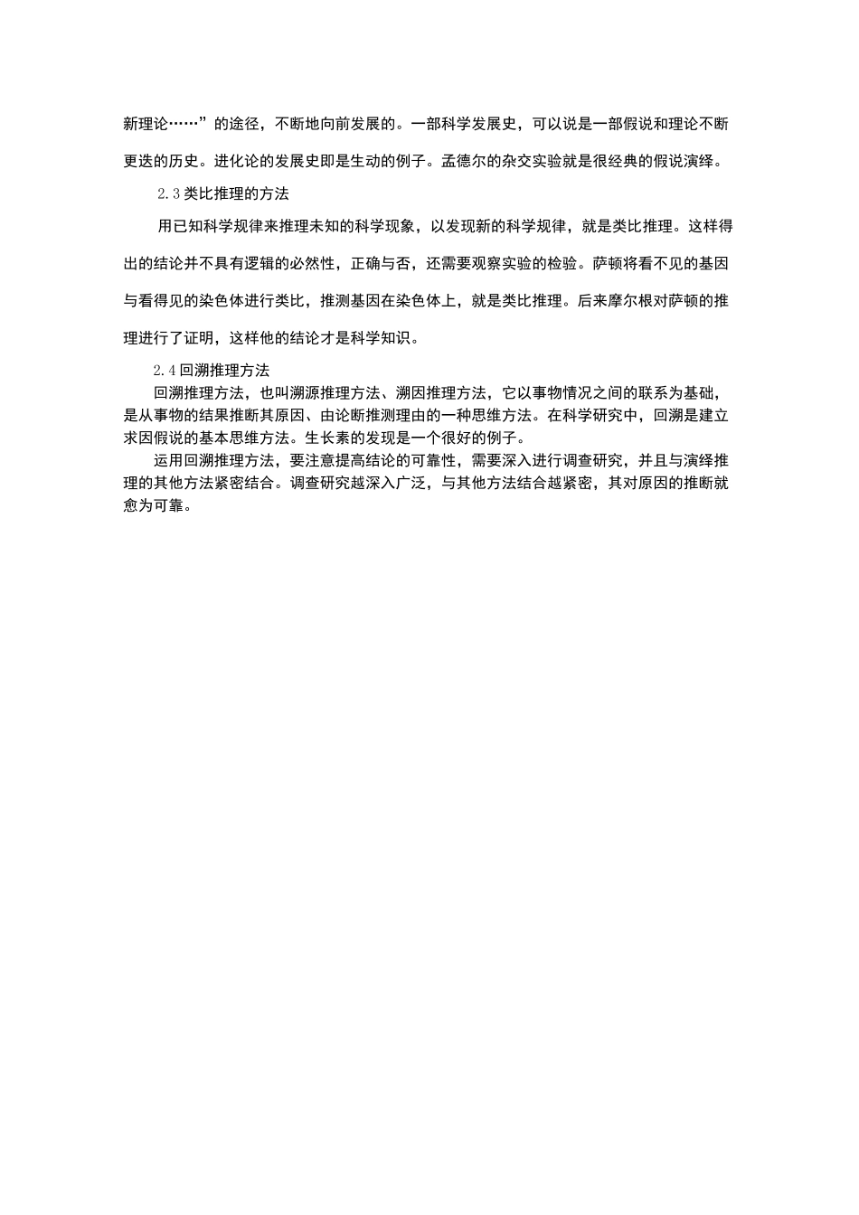 2010届高三生物二轮实验专题8教案_第3页