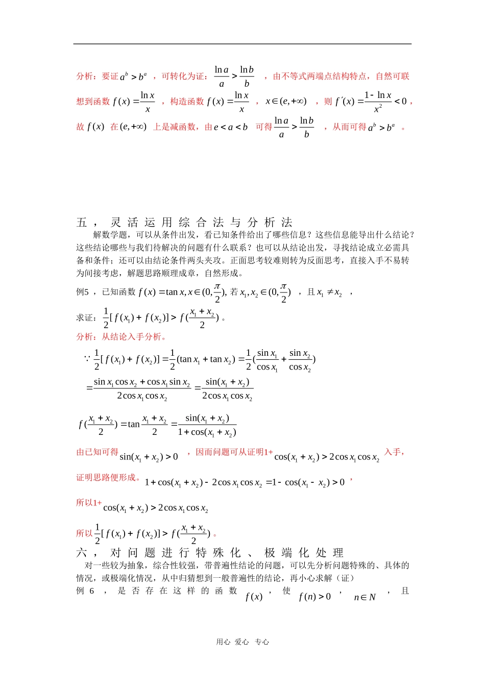 2010年高三数学高考教案：谈解题思路的形成_第3页