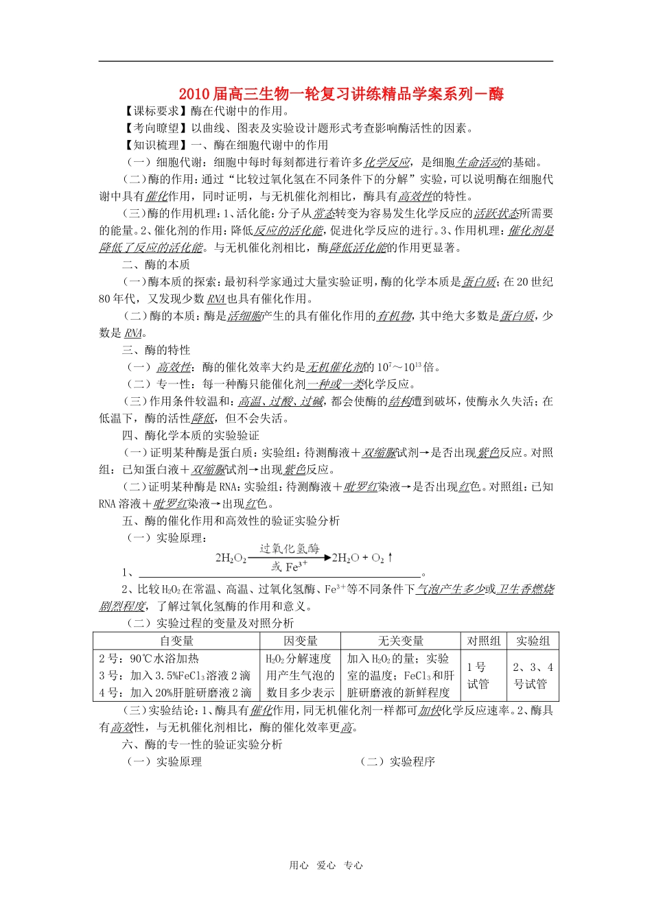 2010届高三生物一轮复习讲练精品学案系列――酶全国通用_第1页