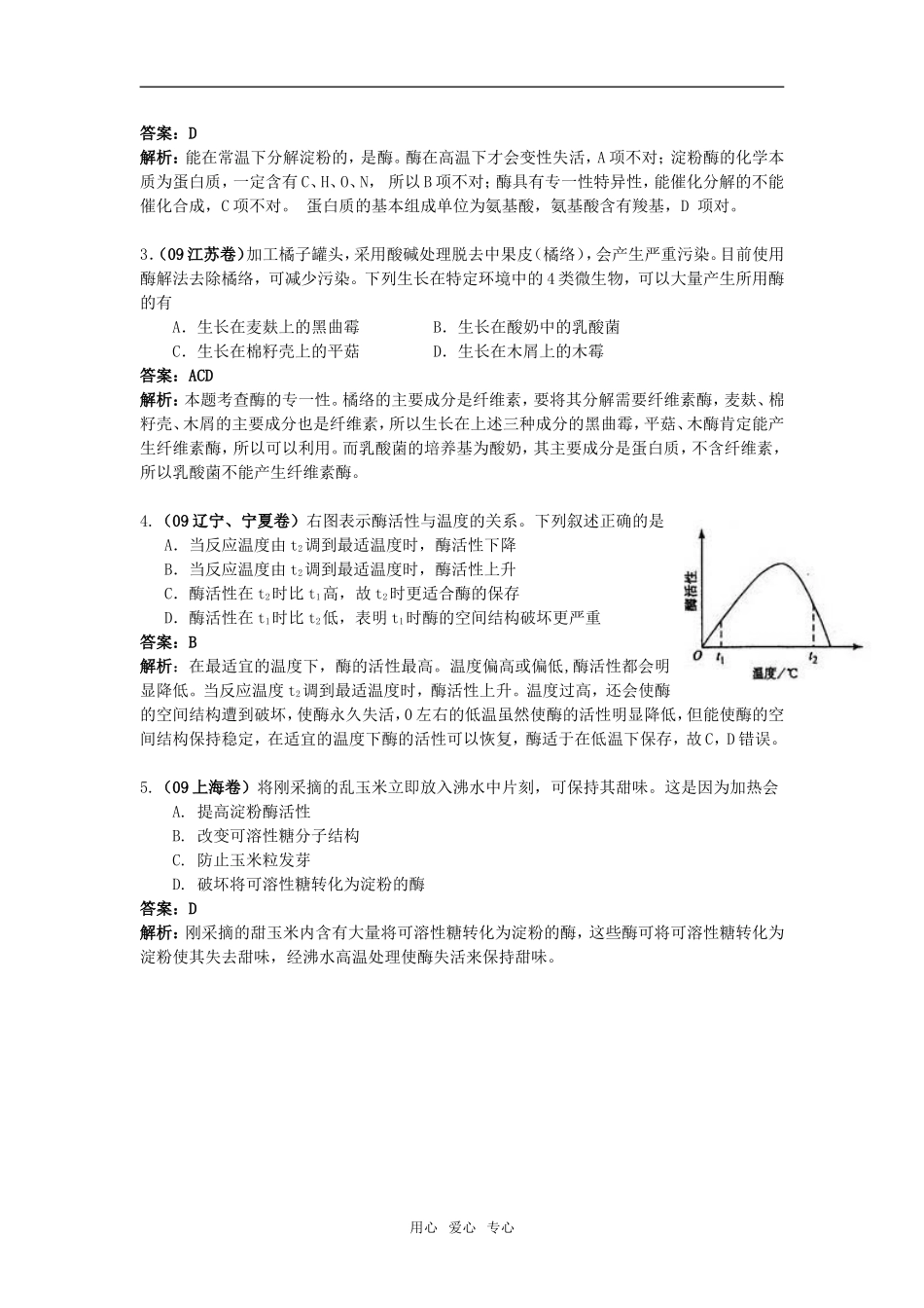2010届高三生物一轮复习讲练精品学案系列――酶全国通用_第3页