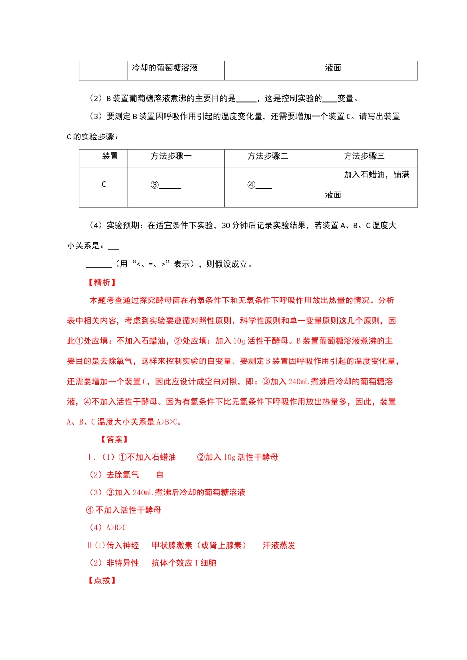 2010届高三生物二轮实验专题9教案_第2页
