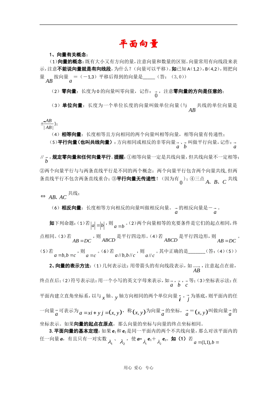 2010年高三数学高考教案必胜秘诀（八）_第1页