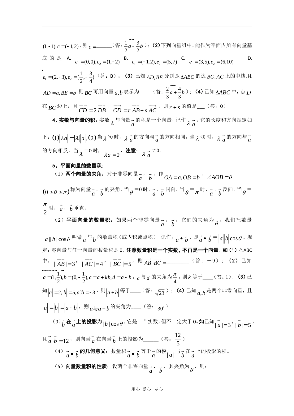 2010年高三数学高考教案必胜秘诀（八）_第2页