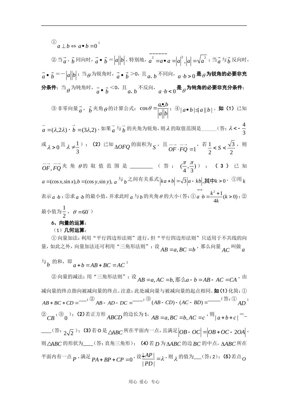 2010年高三数学高考教案必胜秘诀（八）_第3页