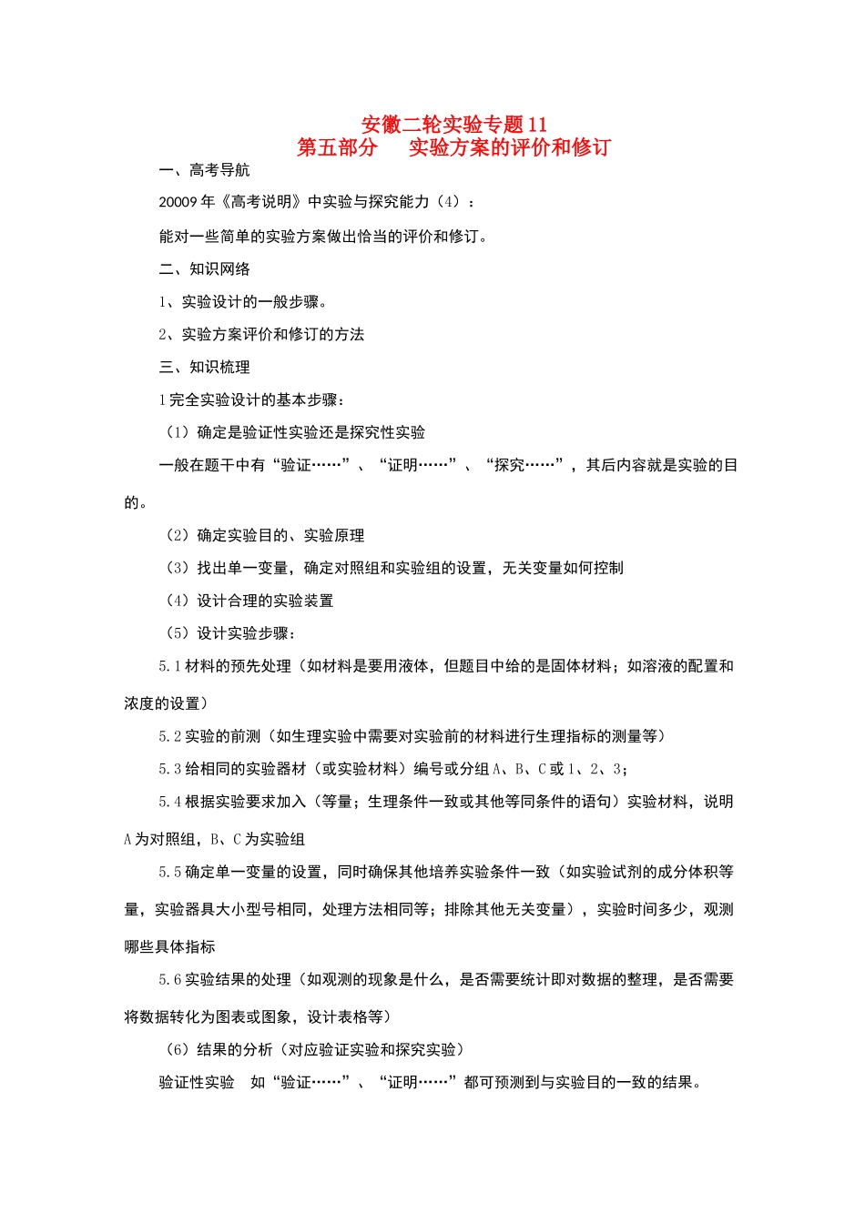 2010届高三生物二轮实验专题11教案_第1页