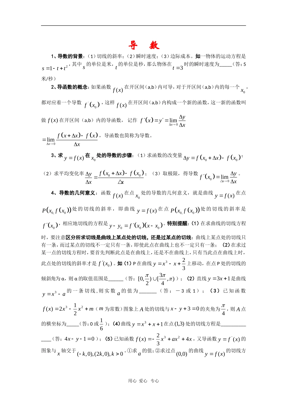 2010年高三数学高考教案必胜秘诀（二）_第1页