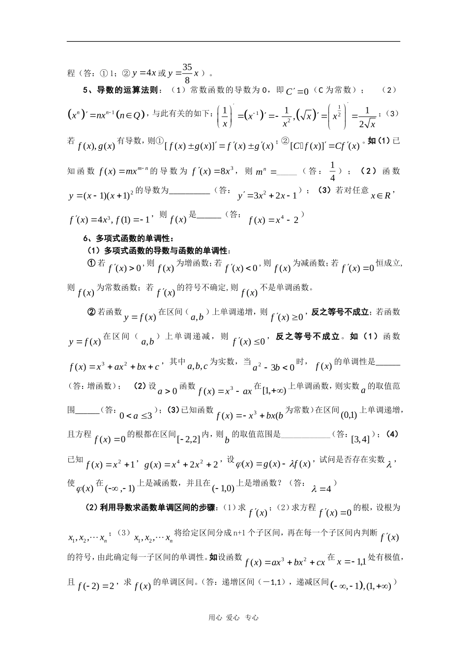 2010年高三数学高考教案必胜秘诀（二）_第2页