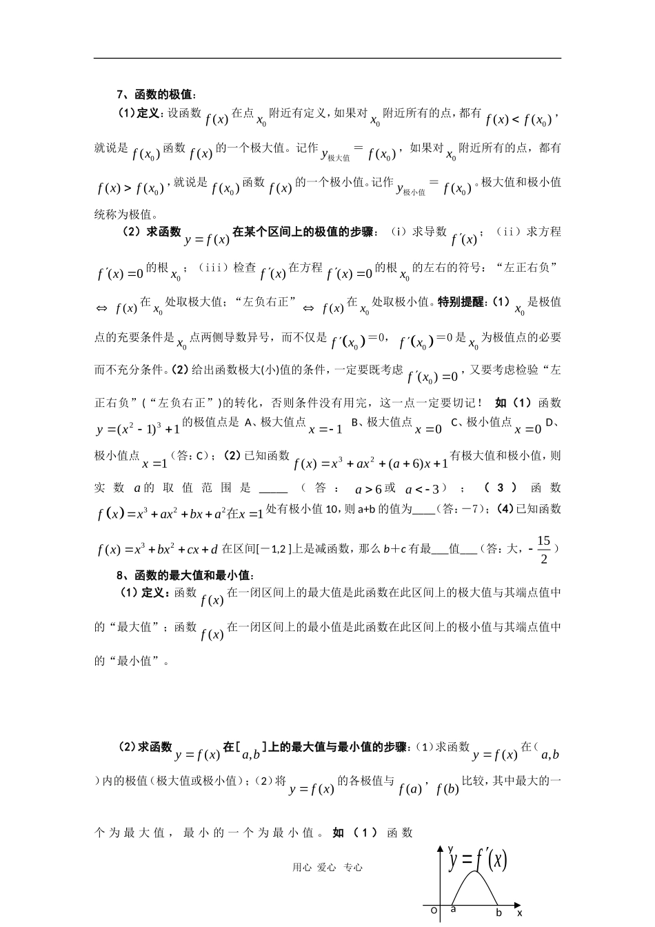 2010年高三数学高考教案必胜秘诀（二）_第3页