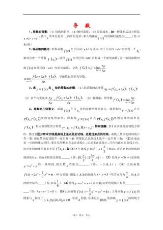 2010年高三数学高考教案必胜秘诀（二）