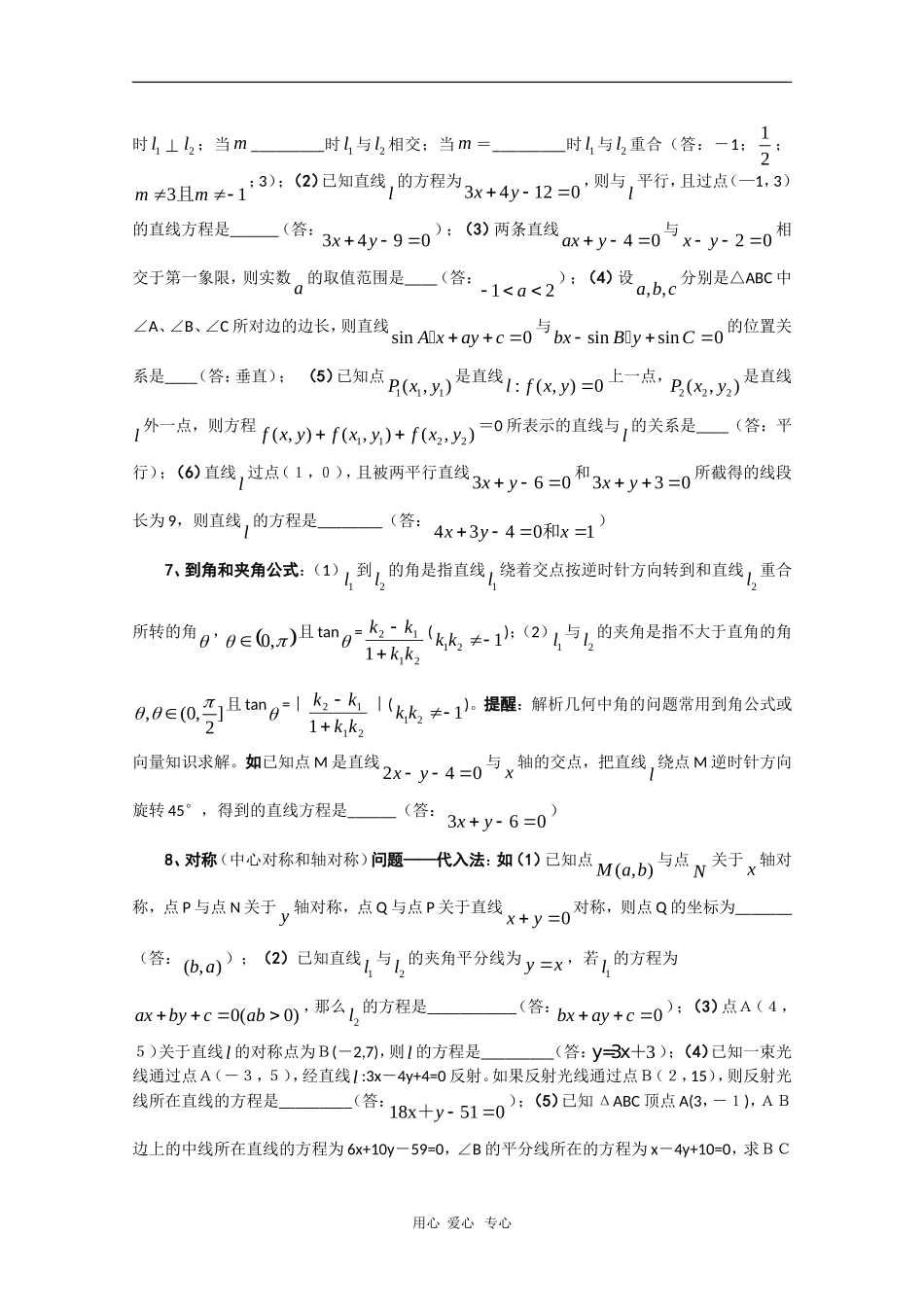 2010年高三数学高考教案必胜秘诀（六）_第3页