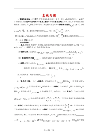 2010年高三数学高考教案必胜秘诀（六）