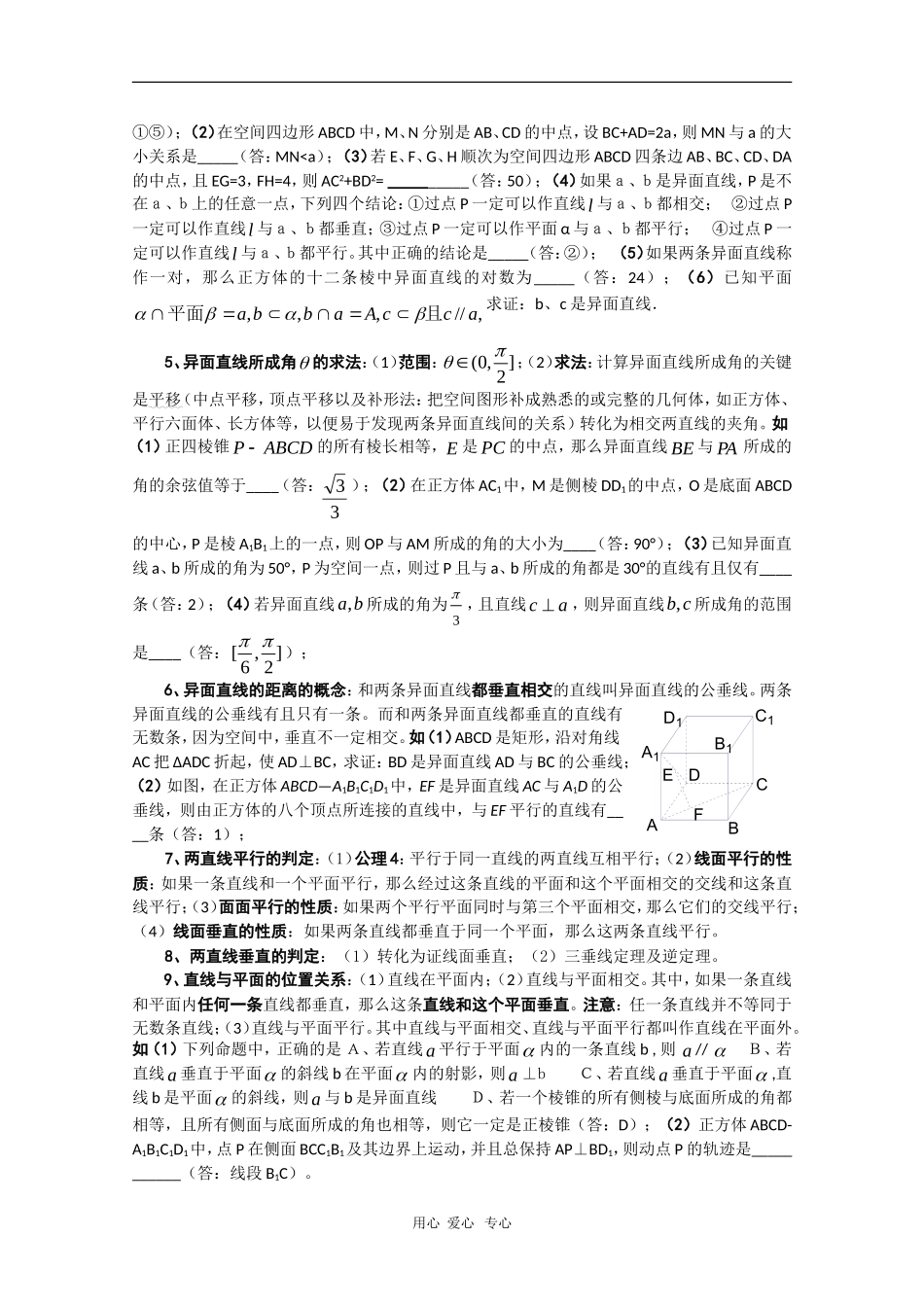 2010年高三数学高考教案必胜秘诀（四）_第2页