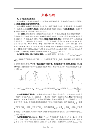 2010年高三数学高考教案必胜秘诀（四）