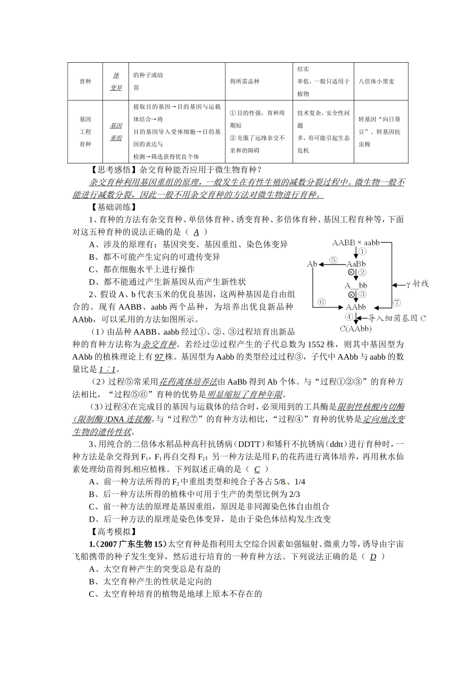 2010届高三生物一轮复习讲练精品学案系列――生物育种_第2页