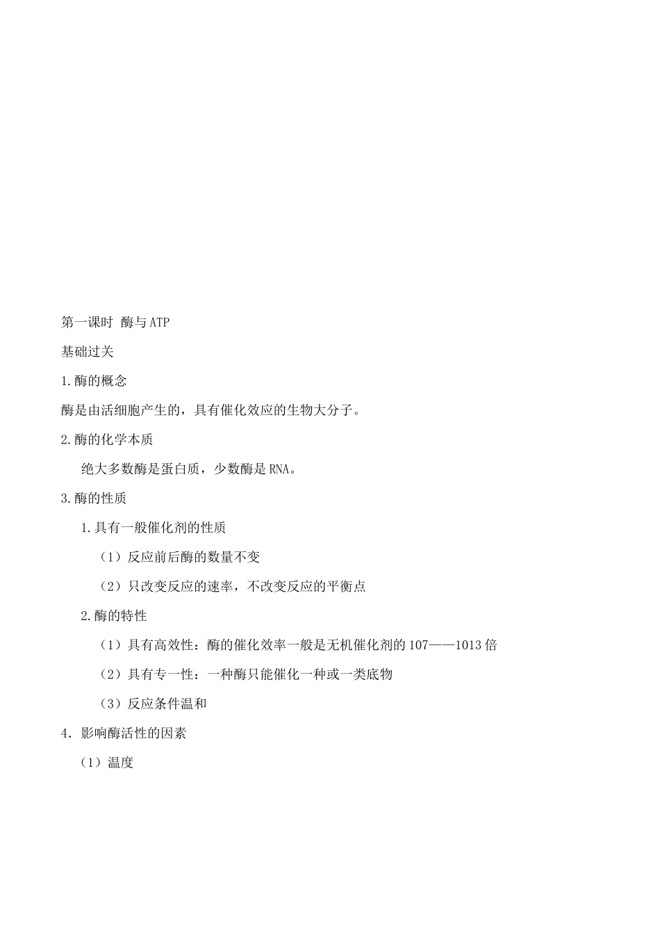 2010届高三生物复习讲义：细胞的代谢（新课程）_第3页