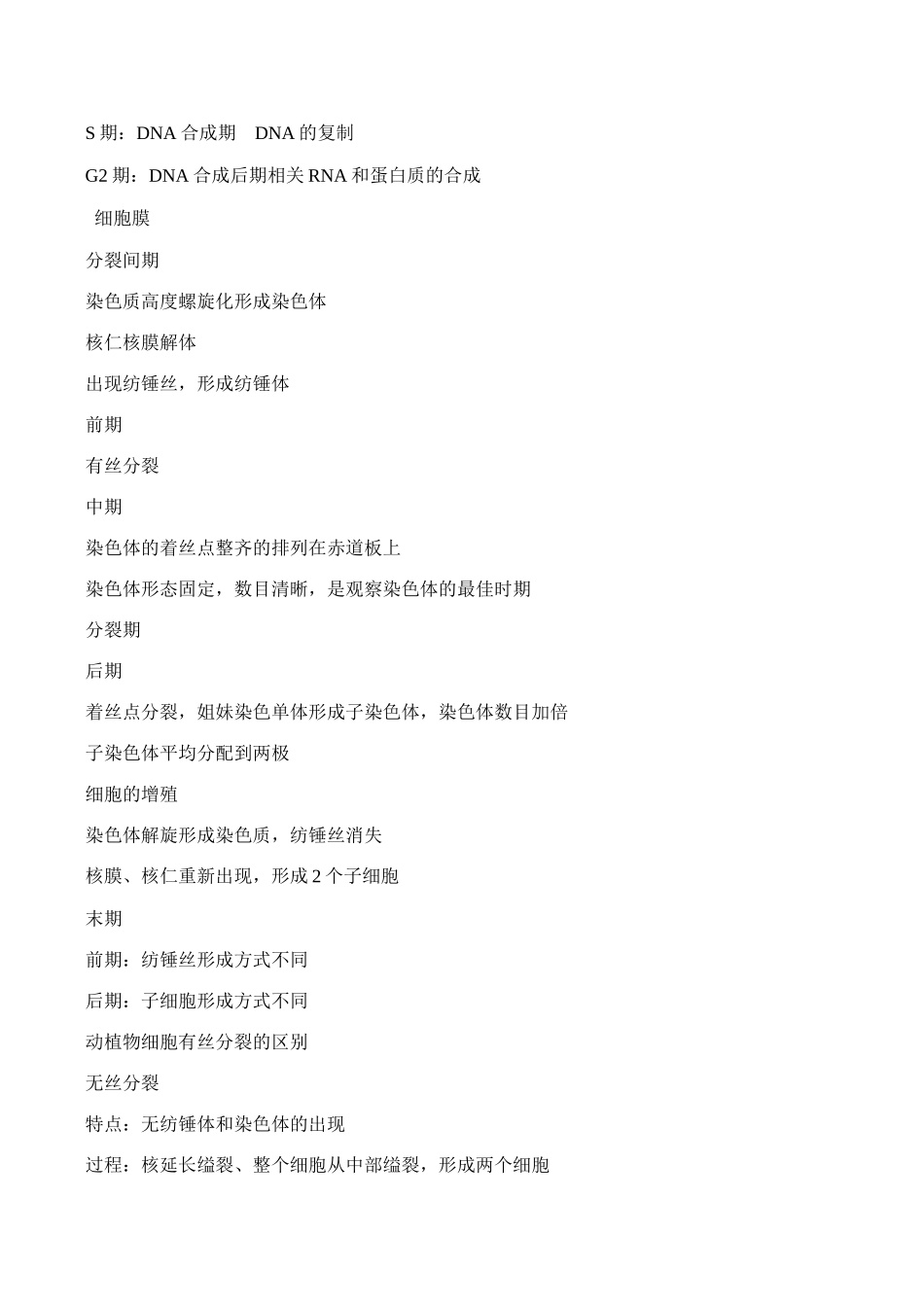 2010届高三生物复习讲义：细胞的增殖、分化、衰老和凋亡（新课程）_第2页