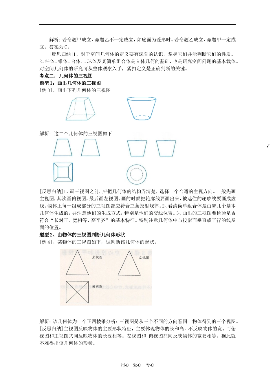 2010年高三数学高考考前复习教案：第三章《简单几何体》热点解析_第2页
