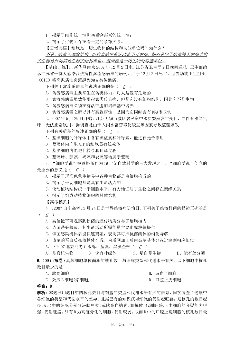 2010届高三生物一轮复习讲练精品学案系列――细胞的多样性和统一性全国通用_第2页
